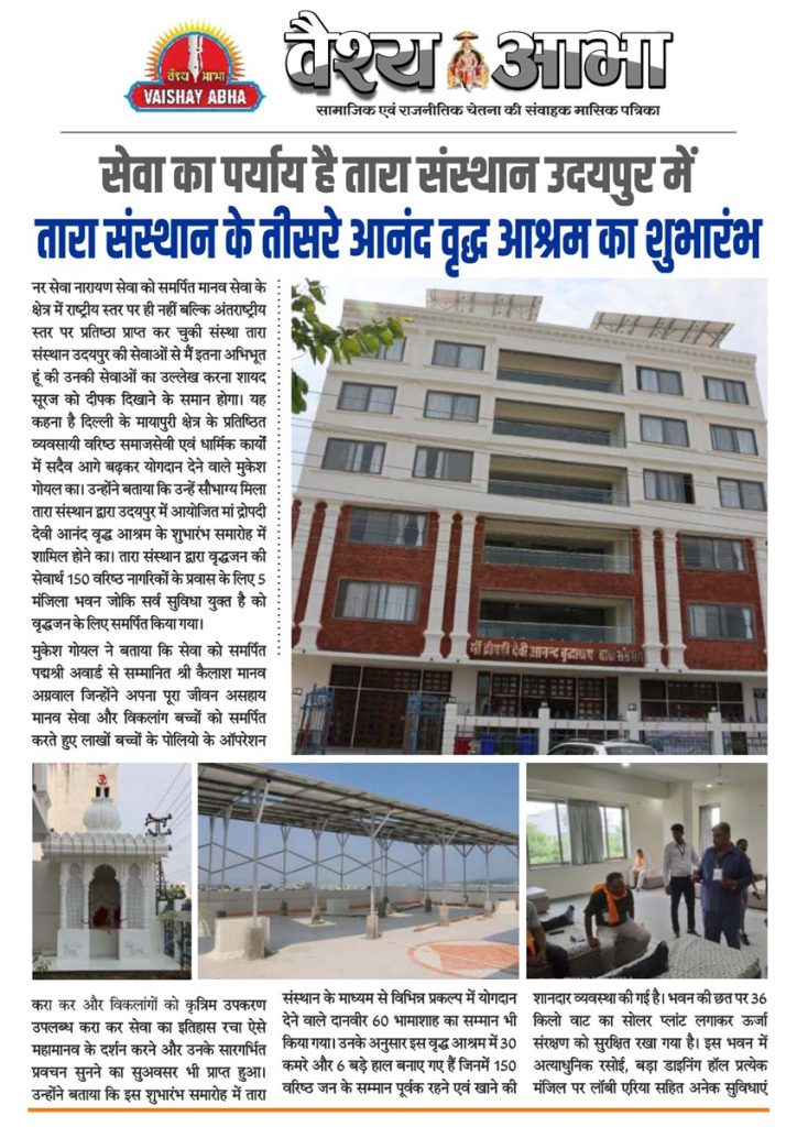 image_Tara Sansthan
