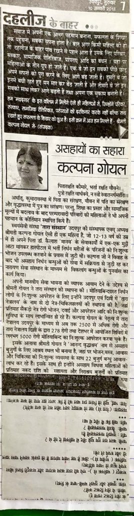 image_Tara Sansthan